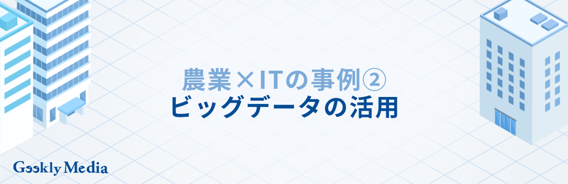 農業 it