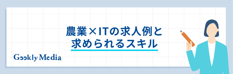 農業 it