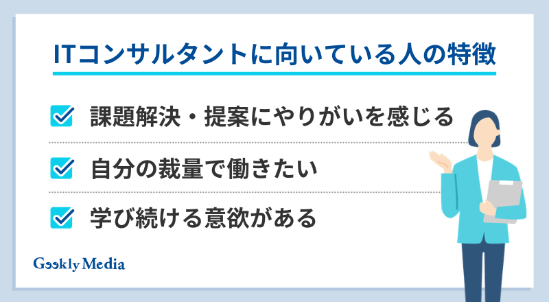 itコンサルタント なるには