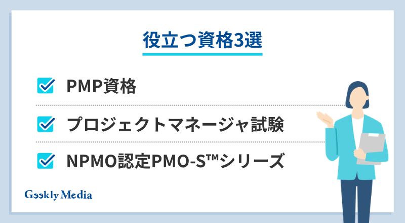プロジェクトマネージャー 年収