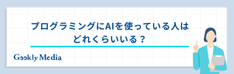 プログラミング ai おすすめ