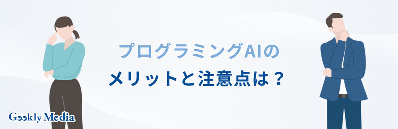 プログラミング ai おすすめ
