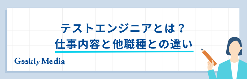 テストエンジニア 年収