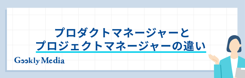 プロダクトマネージャー 年収