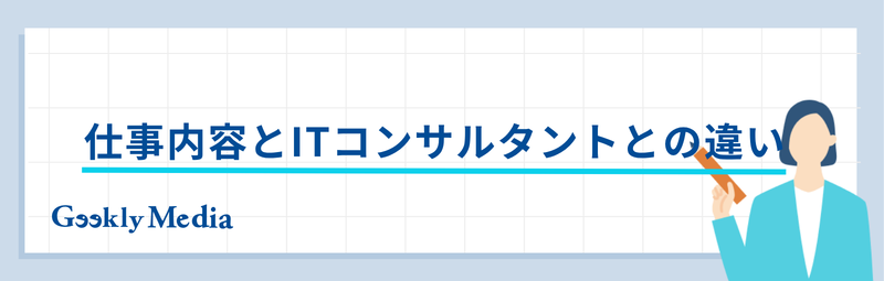 システムコンサルタント 年収