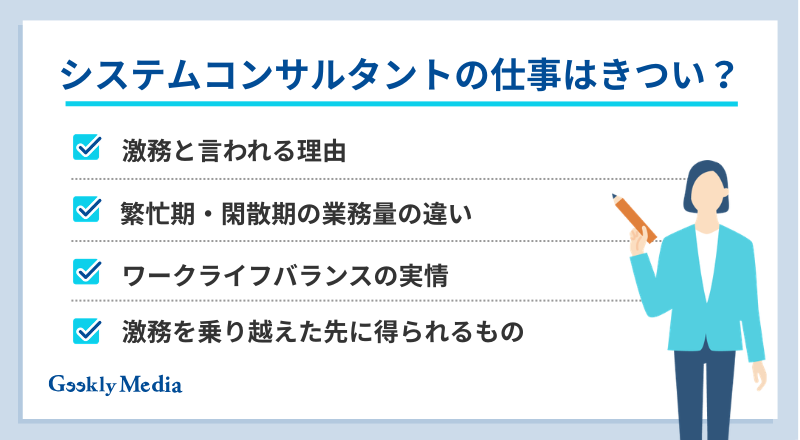 システムコンサルタント 年収