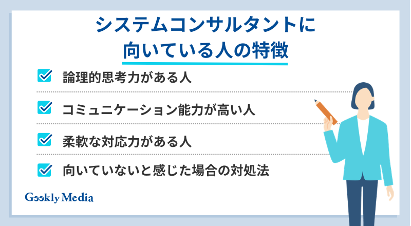 システムコンサルタント 年収