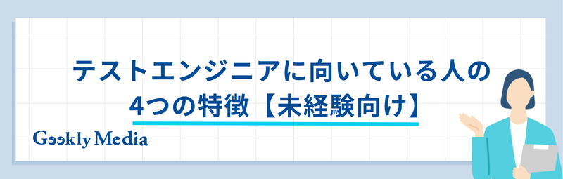 テストエンジニア 年収