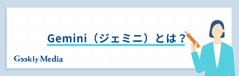 gemini 活用
