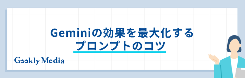 gemini 活用