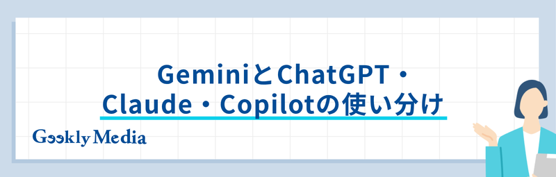 gemini 活用