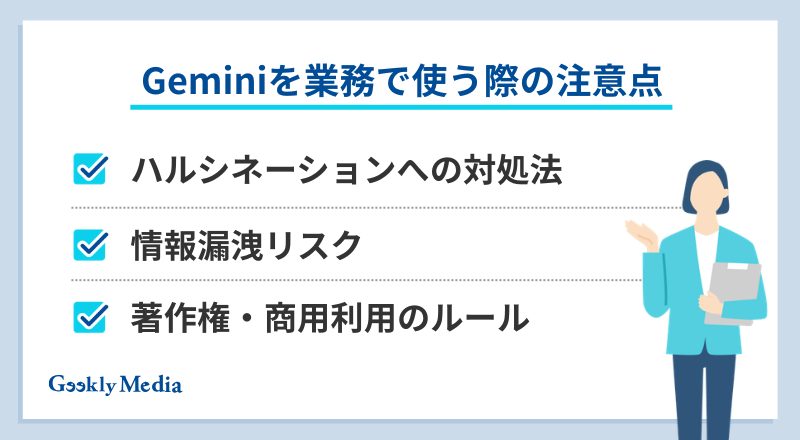 gemini 活用
