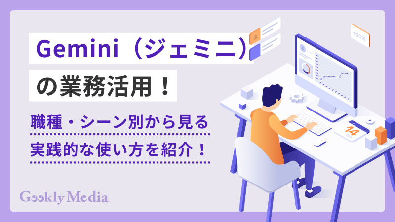 gemini 活用