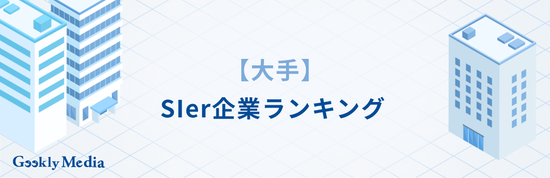 sier ランキング