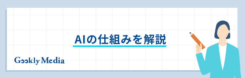 人工知能 ai