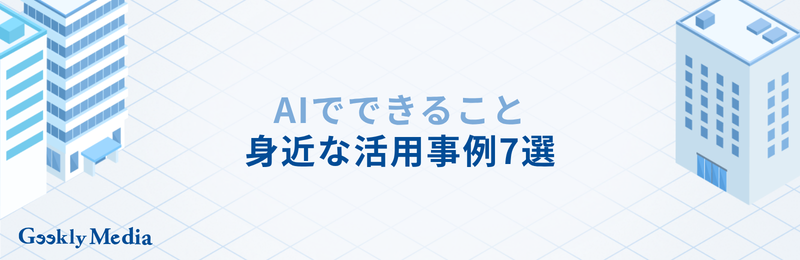 人工知能 ai