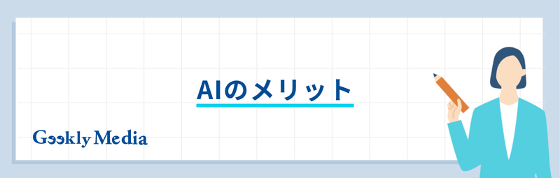 人工知能 ai