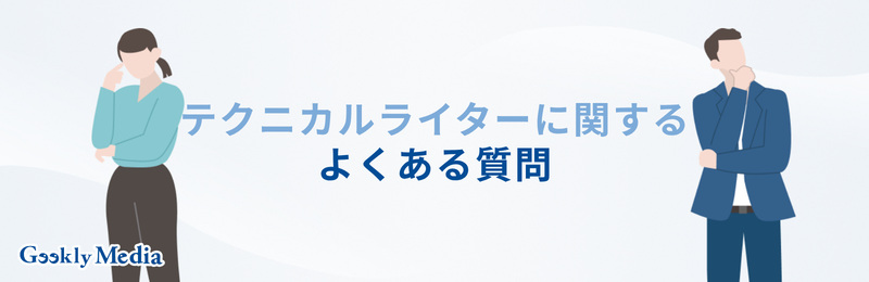 テクニカルライター 年収