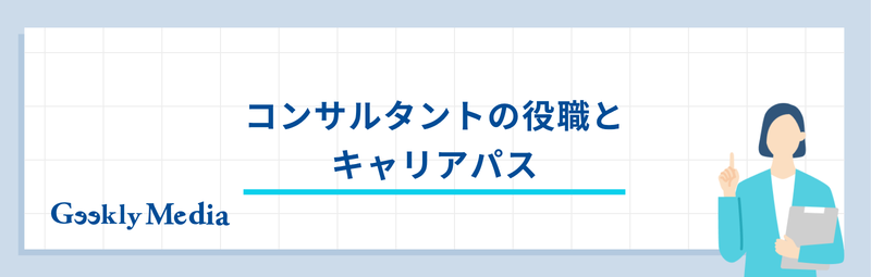 コンサルティング と は 簡単 に