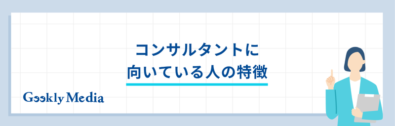 コンサルティング と は 簡単 に