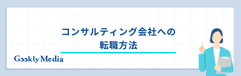 コンサルティング と は 簡単 に