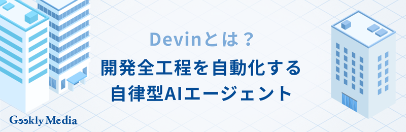 about_devin