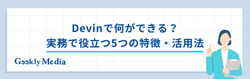 about_devin