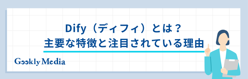 about_dify