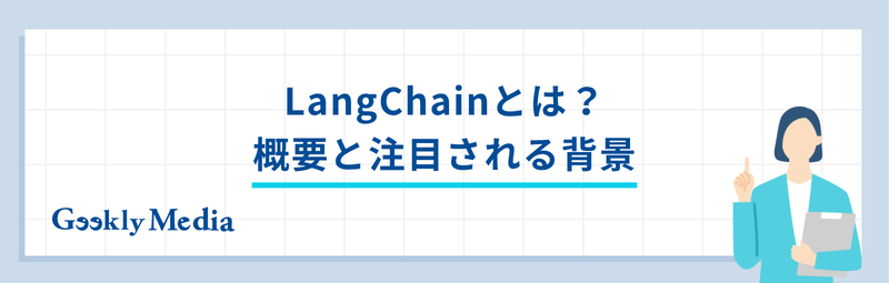 about_langchain
