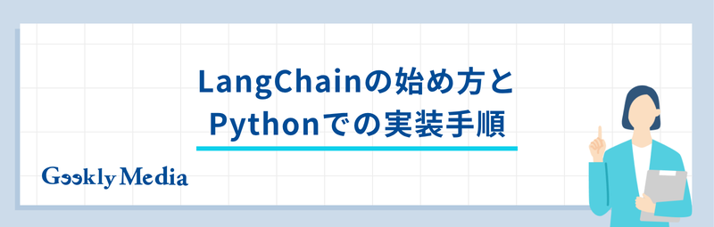 about_langchain