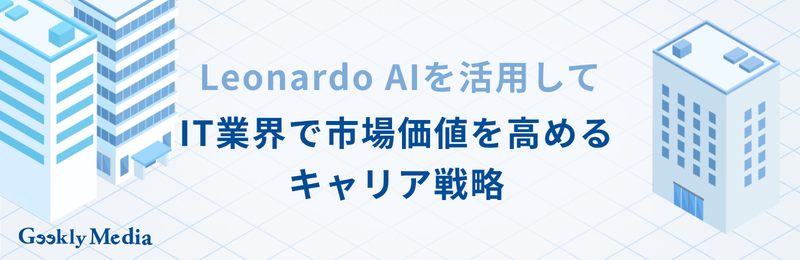 about_leonardo-ai