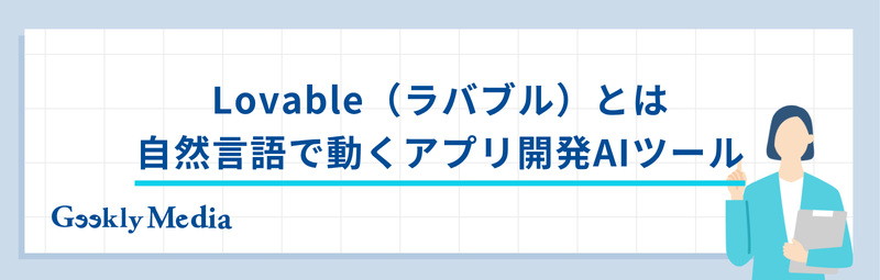 about_lovable