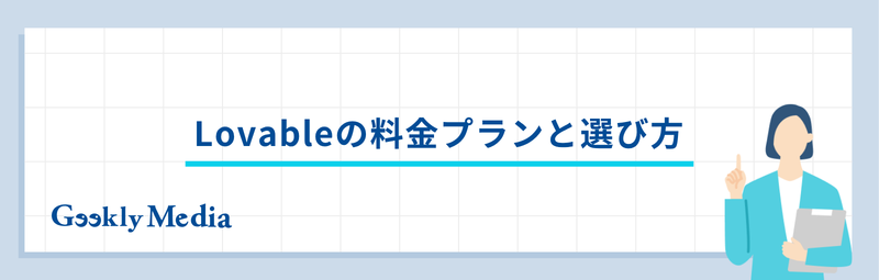 about_lovable