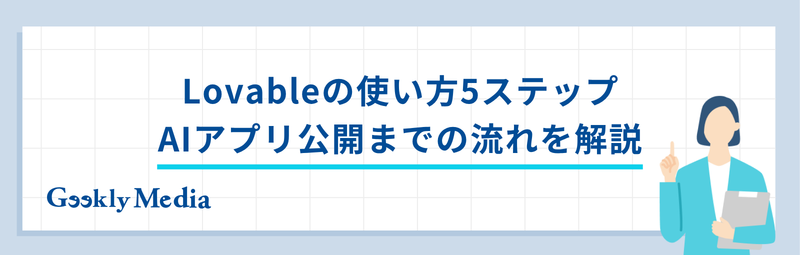about_lovable