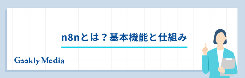 about_n8n
