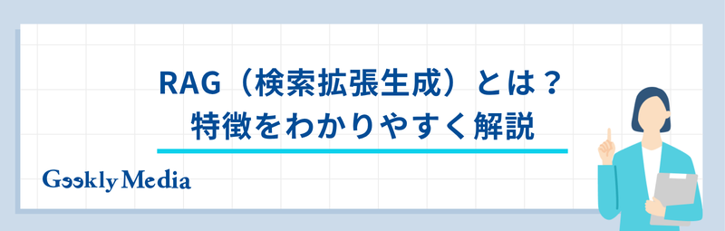 about_rag