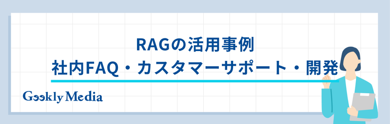 about_rag