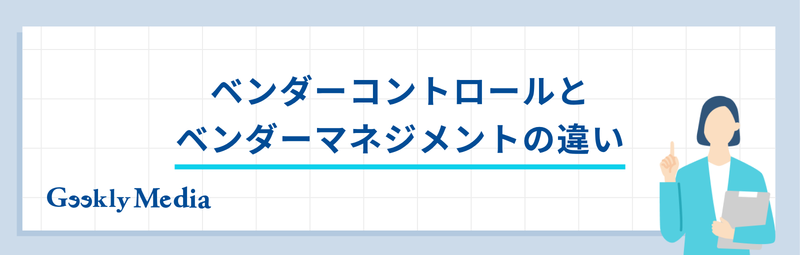 about_vendor_control