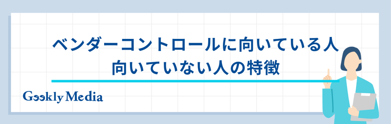 about_vendor_control
