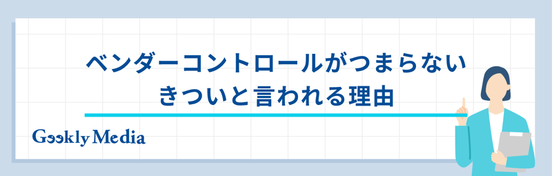 about_vendor_control