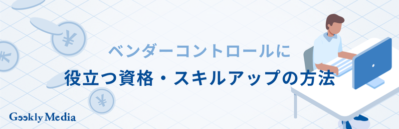 about_vendor_control