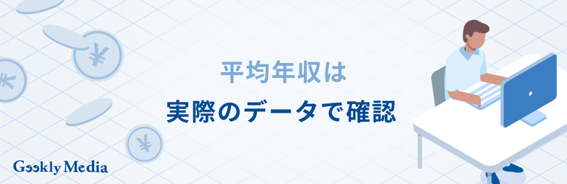 平均 年収 おかしい