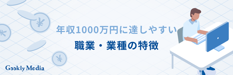 年収 1000 万 割合