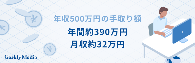 年収 500 万 女性