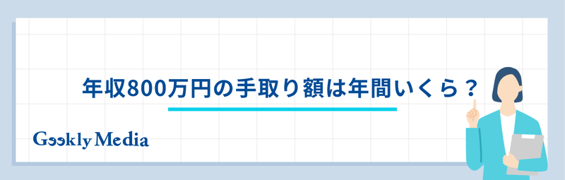 annual_income_8m_yen2