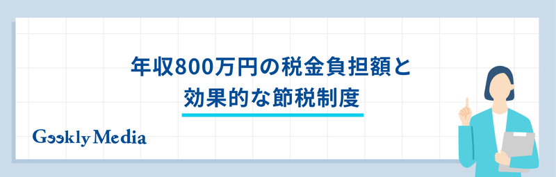 annual_income_8m_yen4