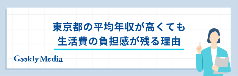 平均 年収 東京