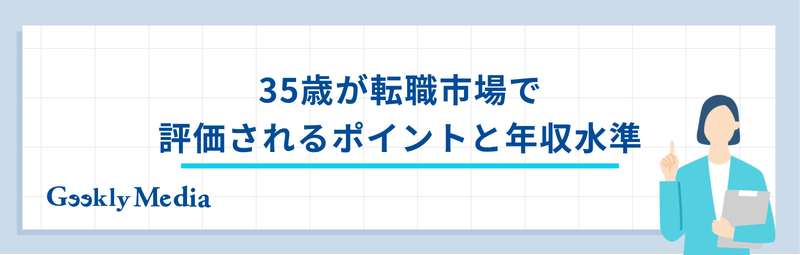 35 歳 平均 年収