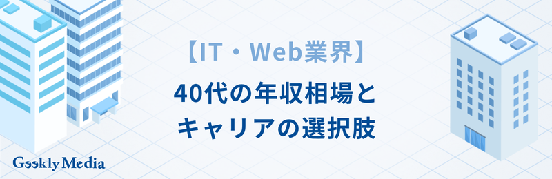 40 代 平均 年収