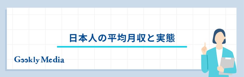 average_monthly_income (1)